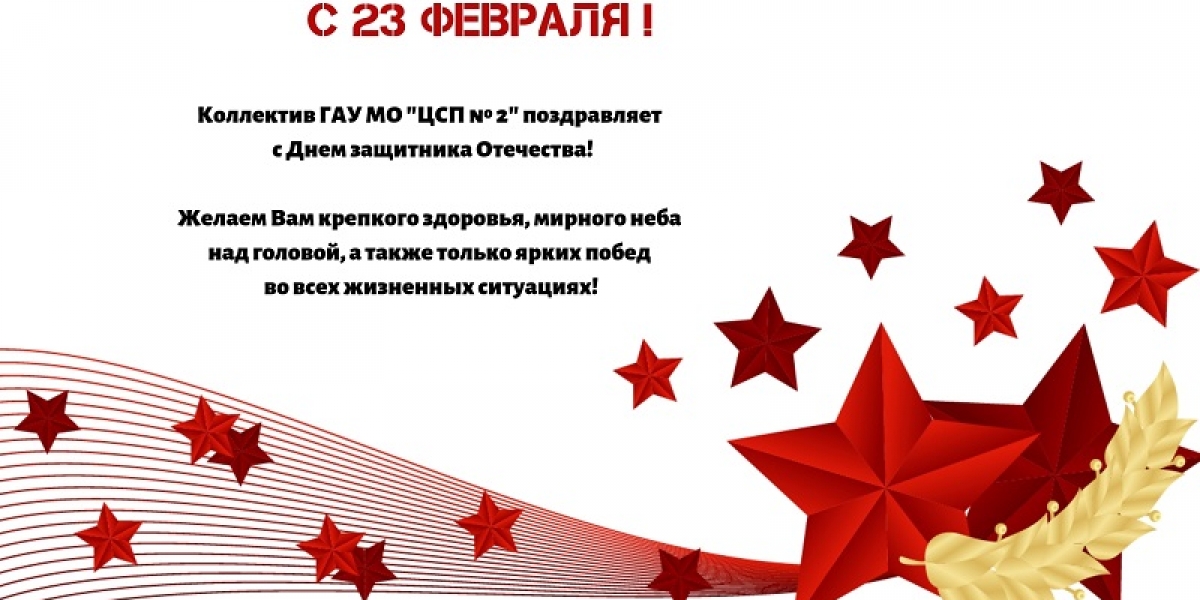 С 23 февраля!